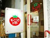 福井駅前　モーニングトマト